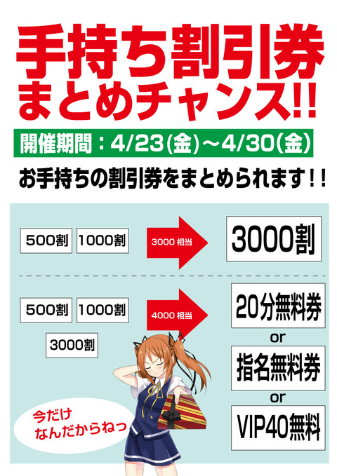 4月イベ画像2