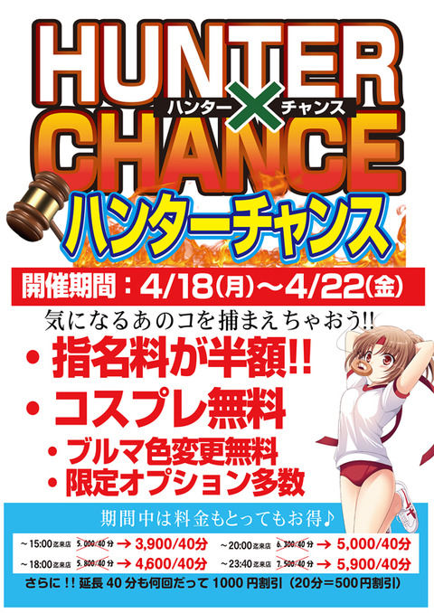 ハンターチャンスjpeg