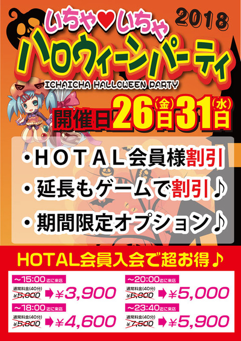ハロウィン2018①