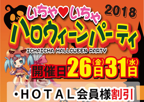 ハロウィン2018②