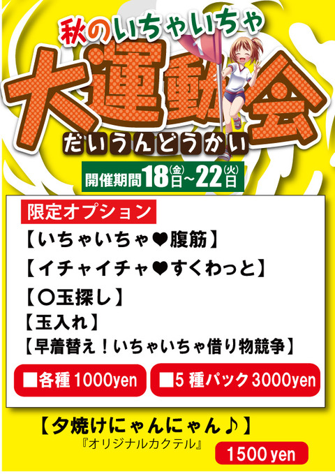 2020-9 秋イベント画像-3