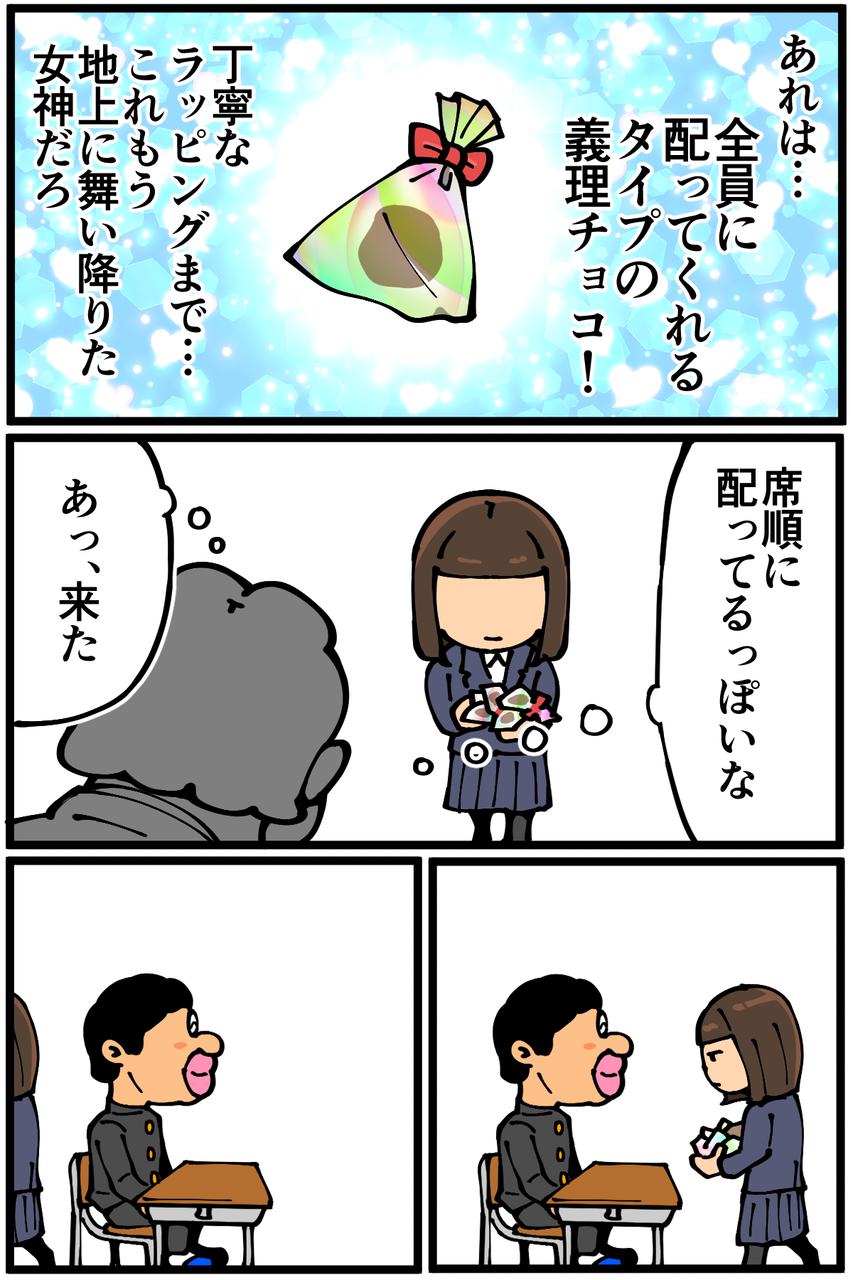 第980話 バレンタインデーの思い出 底辺絵描き 退屈健の毎日カツカツ生活 Powered By ライブドアブログ