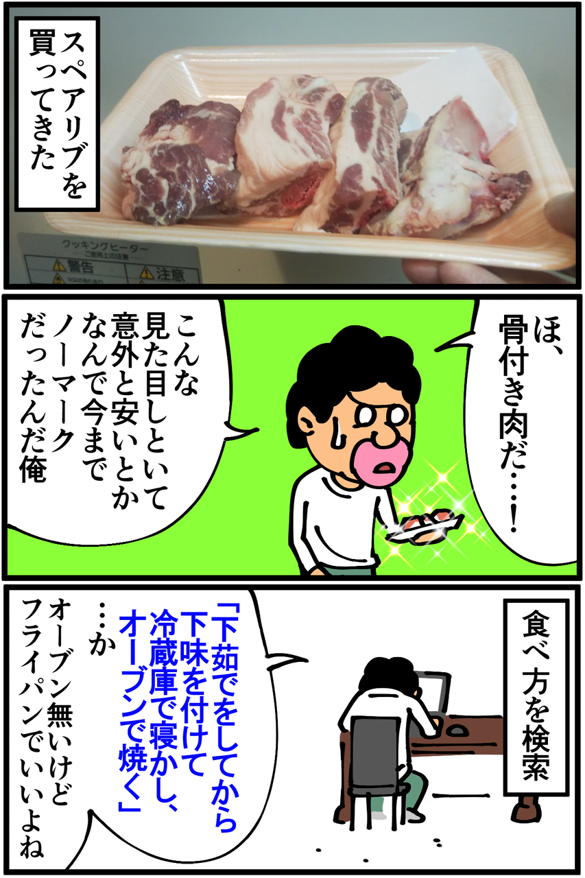 第443話 スペアリブを食べる 前編 底辺絵描き 退屈健の毎日カツカツ生活 Powered By ライブドアブログ