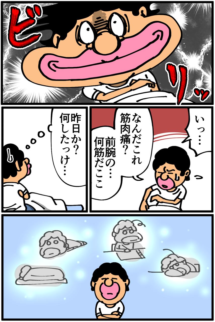 第490話 最近の筋肉痛 底辺絵描き 退屈健の毎日カツカツ生活 Powered By ライブドアブログ 第490話 最近の筋肉痛 底辺絵描き 退屈健の毎日カツカツ生活 Powered By ライブドアブログ