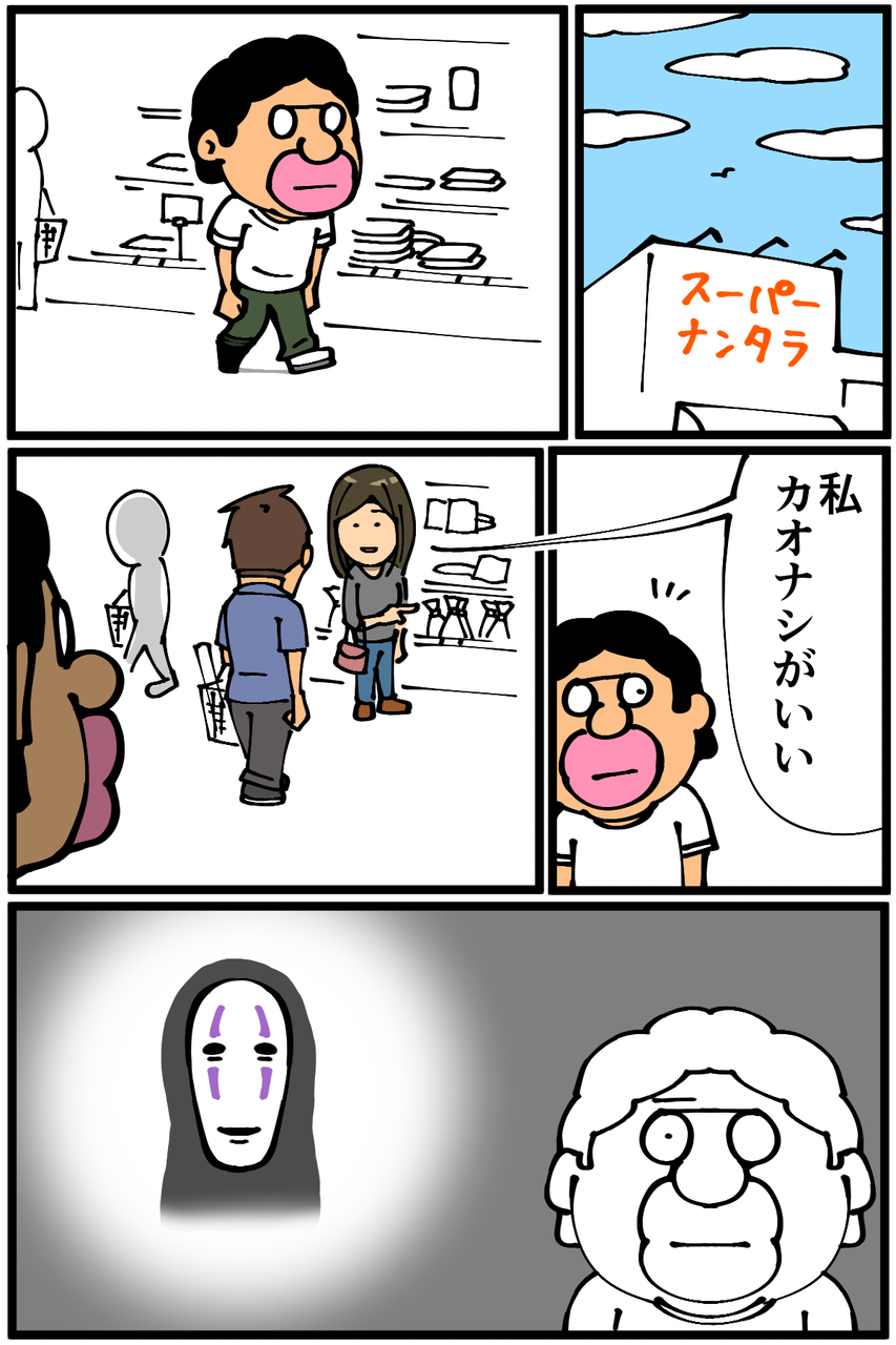 第742話 カオナシを探す 底辺絵描き 退屈健の毎日カツカツ生活 Powered By ライブドアブログ 第742話 カオナシを探す 底辺絵描き 退屈健の毎日カツカツ生活 Powered By ライブドアブログ