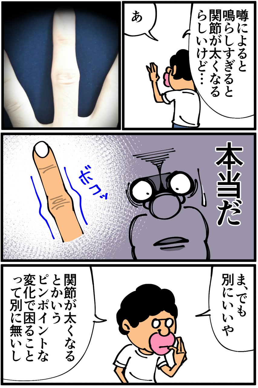 第523話 指の骨を鳴らすクセ 底辺絵描き 退屈健の毎日カツカツ生活 Powered By ライブドアブログ 第523話 指の骨を鳴らすクセ 底辺絵描き 退屈健の毎日カツカツ生活 Powered By ライブドアブログ