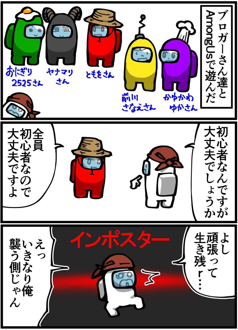 ブロガーさん達と人狼系ゲーム Among Us で遊んだときの話 底辺絵描き 退屈健の毎日カツカツ生活 Powered By ライブドアブログ ブロガーさん達と人狼系ゲーム Among Us で遊んだときの話 底辺絵描き 退屈健の毎日カツカツ生活 Powered By ライブドアブログ
