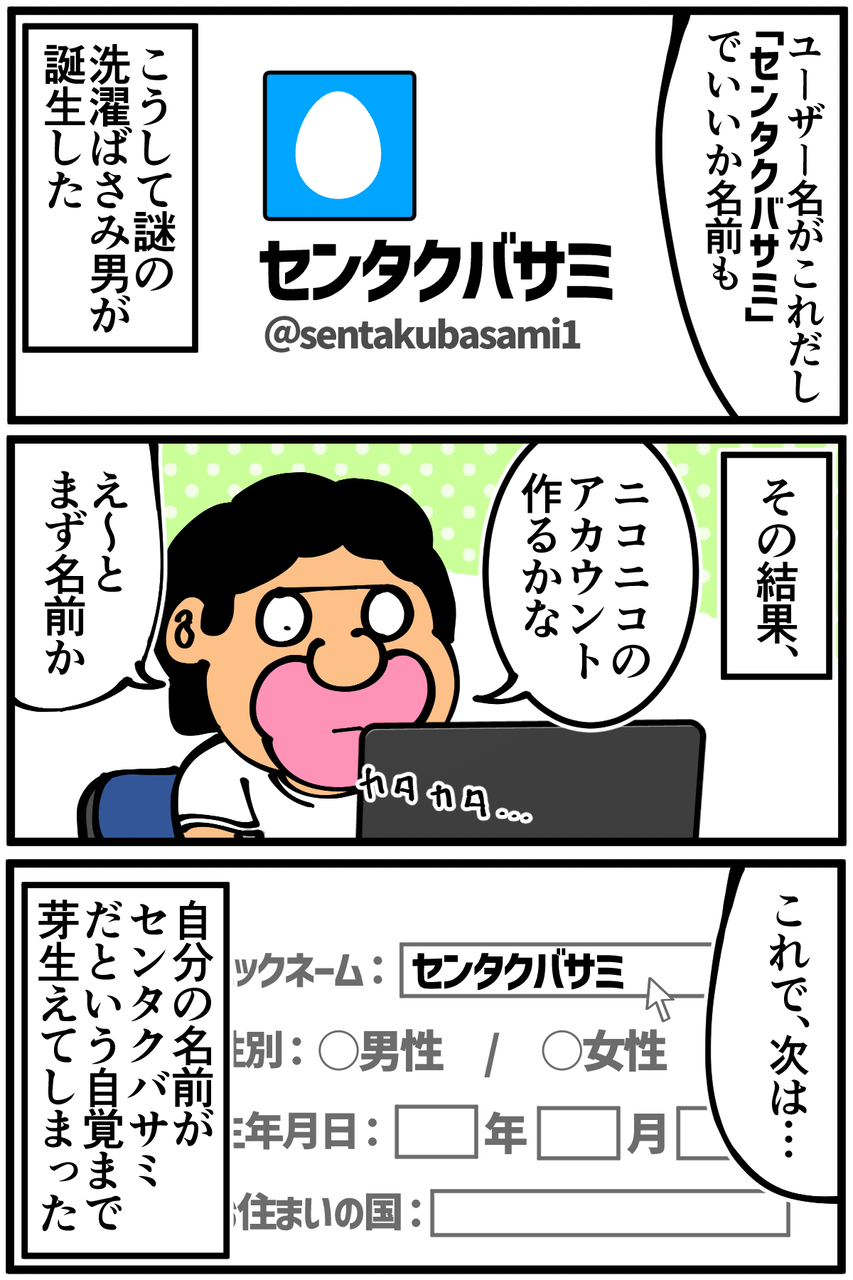 第1629話「XのIDを『センタクバサミ』にした理由」 : 底辺絵描き・退屈 