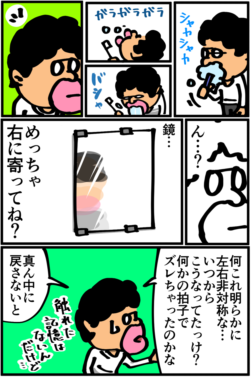 第51話 洗面台のズレてる鏡 底辺絵描き 退屈健の毎日カツカツ生活 Powered By ライブドアブログ