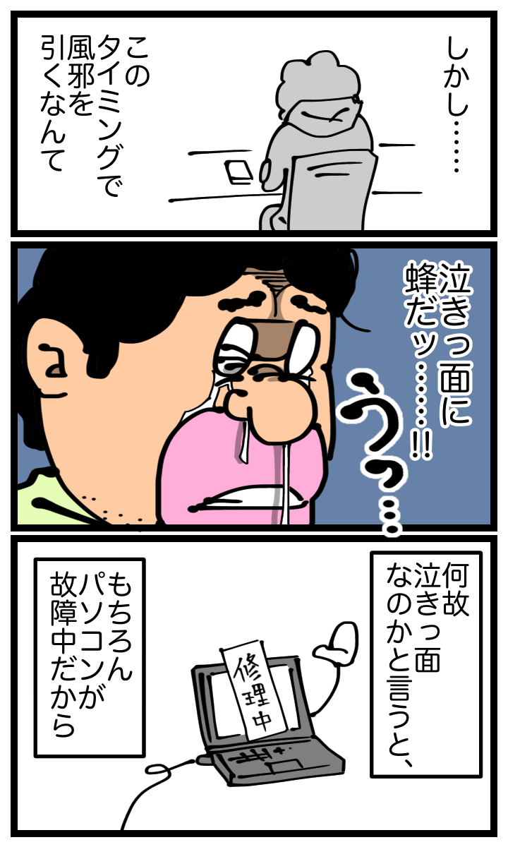 帰ってきたパソコン故障記 その14 風邪を引く 底辺絵描き 退屈健の毎日カツカツ生活 Powered By ライブドアブログ