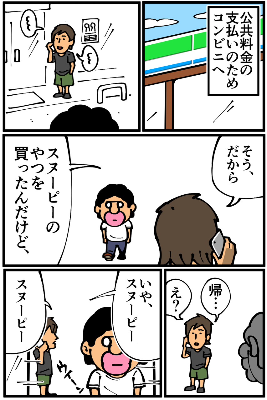第863話 伝わらないスヌーピー 底辺絵描き 退屈健の毎日カツカツ生活 Powered By ライブドアブログ 第863話 伝わらないスヌーピー 底辺絵描き 退屈健の毎日カツカツ生活 Powered By ライブドアブログ
