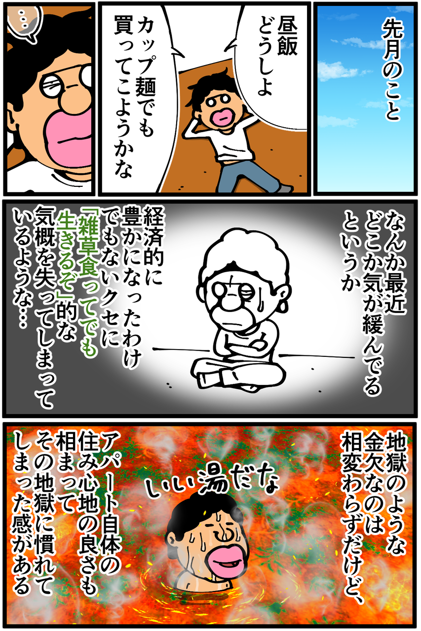 第6話 引っ越しました 底辺絵描き 退屈健の毎日カツカツ生活 Powered By ライブドアブログ 第6話 引っ越しました 底辺絵描き 退屈健の毎日カツカツ生活 Powered By ライブドアブログ