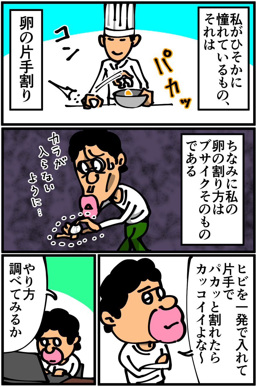 第368話 卵の片手割り 底辺絵描き 退屈健の毎日カツカツ生活 Powered By ライブドアブログ 第368話 卵の片手割り 底辺絵描き 退屈健の毎日カツカツ生活 Powered By ライブドアブログ