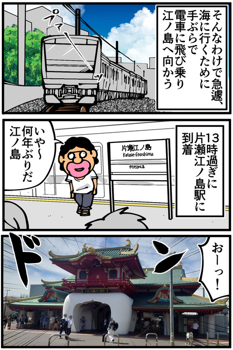 Ki江ノ島3