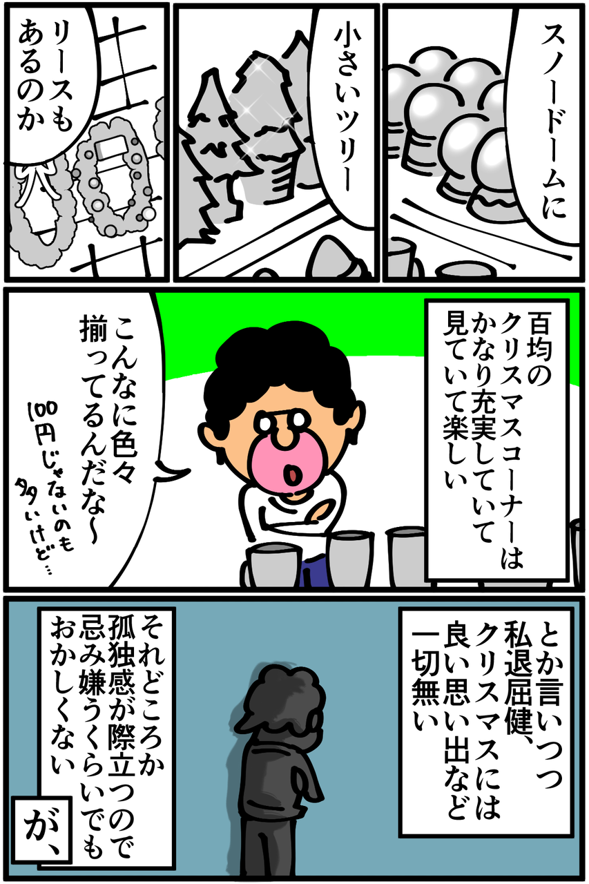 第319話 クリスマスツリー 底辺絵描き 退屈健の毎日カツカツ生活 Powered By ライブドアブログ 第319話 クリスマスツリー 底辺絵描き 退屈健の毎日カツカツ生活 Powered By ライブドアブログ
