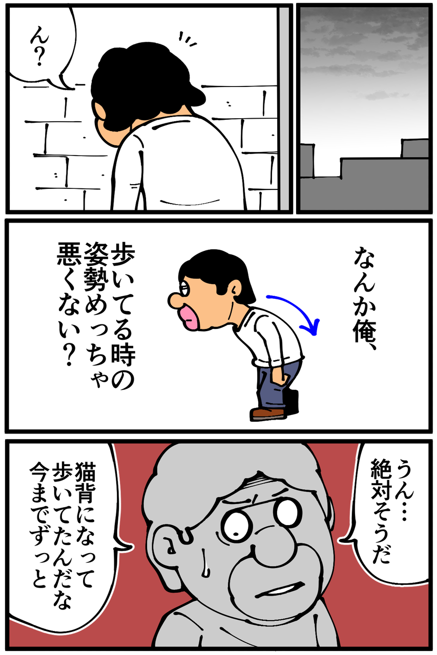第901話 歩いている時の姿勢 底辺絵描き 退屈健の毎日カツカツ生活 Powered By ライブドアブログ