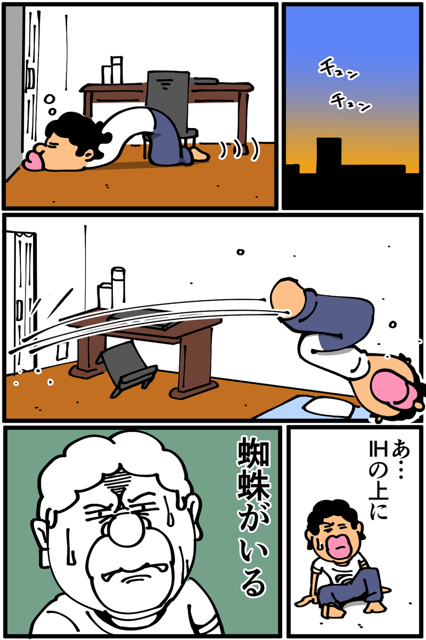 第544話 蜘蛛との遭遇 前編 底辺絵描き 退屈健の毎日カツカツ生活 Powered By ライブドアブログ