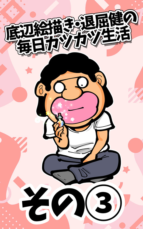 Ki表紙エピ3