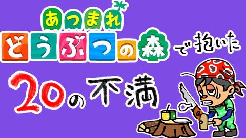 Mediaどうぶつ不満