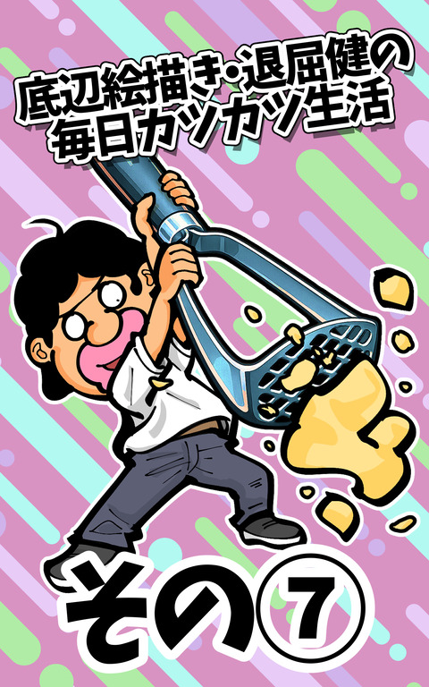 Ki表紙エピ7