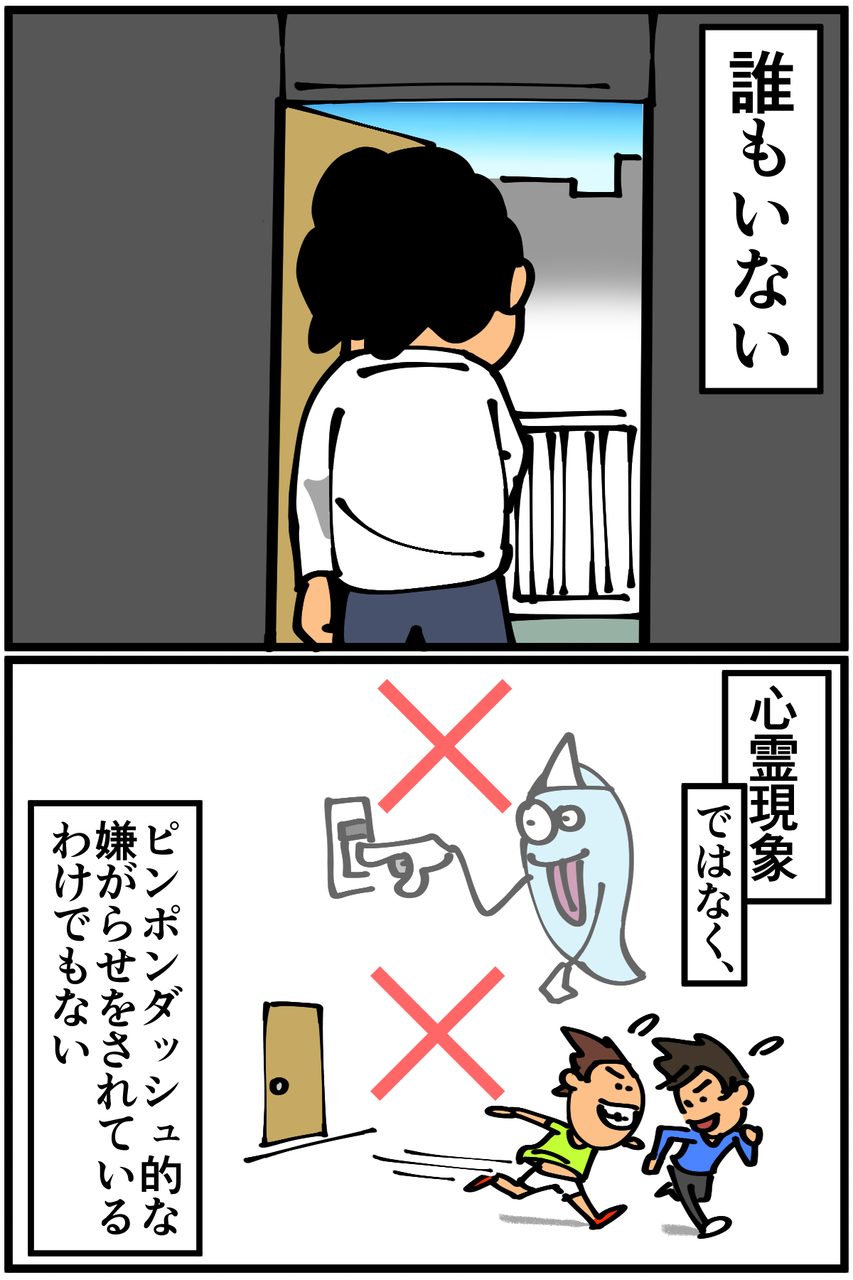 第425話 誰もいないのに鳴るインターホン 底辺絵描き 退屈健の毎日カツカツ生活 Powered By ライブドアブログ 第425話 誰もいないのに鳴るインターホン 底辺絵描き 退屈健の毎日カツカツ生活 Powered By ライブドアブログ