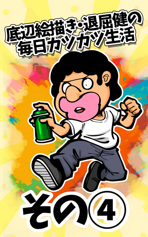 Ki表紙エピ4
