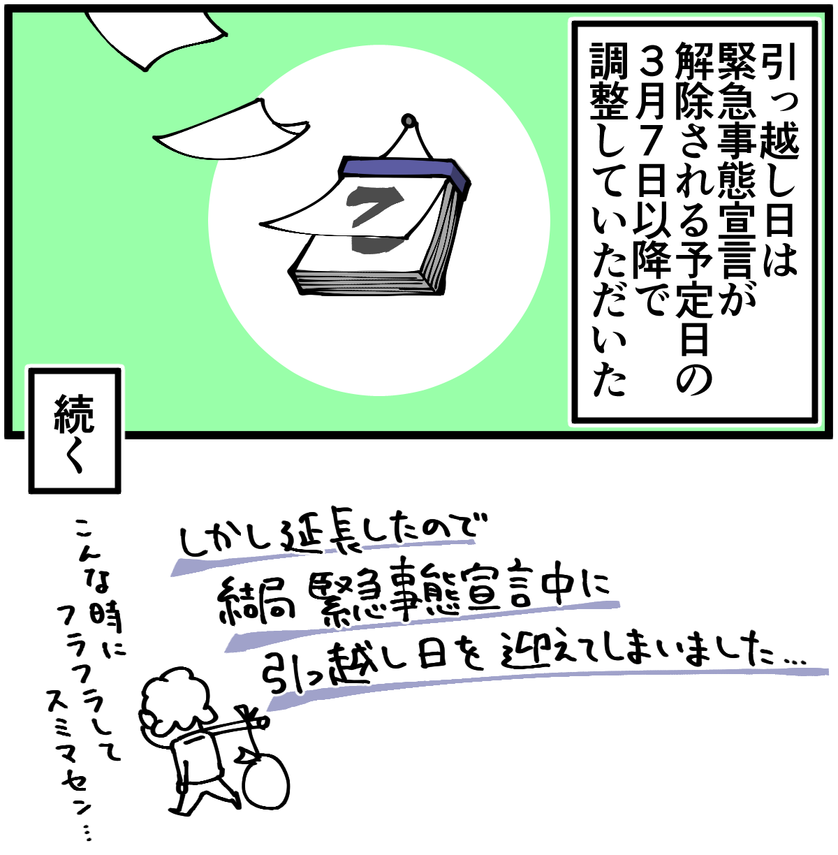 第6話 引っ越しました 底辺絵描き 退屈健の毎日カツカツ生活 Powered By ライブドアブログ 第6話 引っ越しました 底辺絵描き 退屈健の毎日カツカツ生活 Powered By ライブドアブログ
