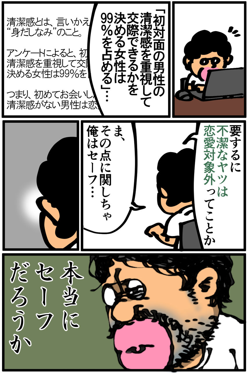 第250話 モテる男になるために 底辺絵描き 退屈健の毎日カツカツ生活 Powered By ライブドアブログ 第250話 モテる男になるために 底辺絵描き 退屈健の毎日カツカツ生活 Powered By ライブドアブログ