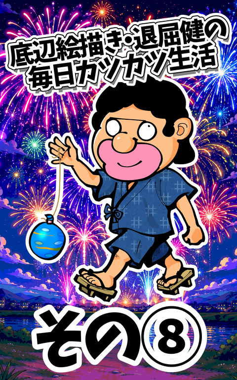 Ki表紙エピ8