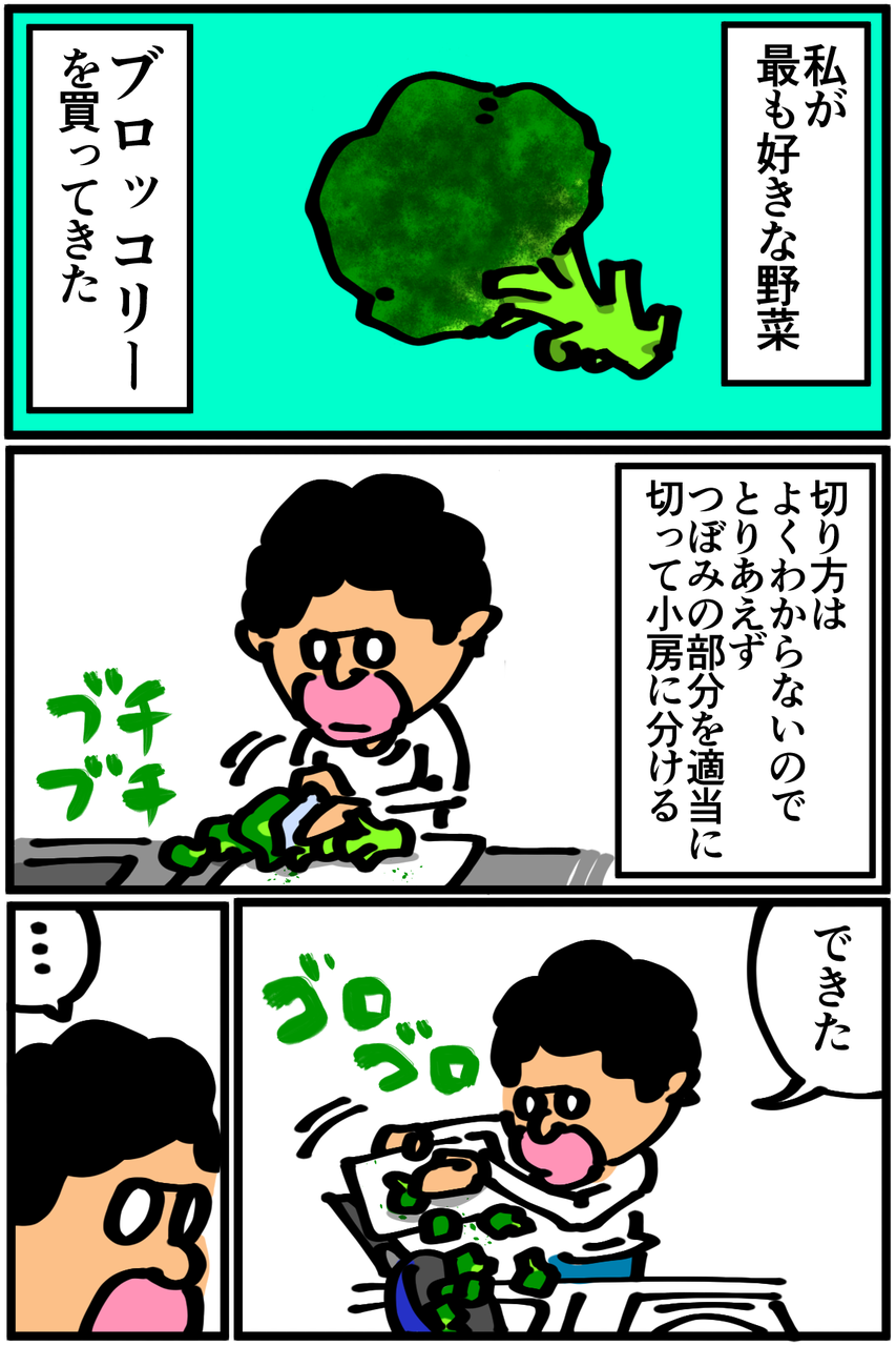 第103話 ブロッコリーを切る 底辺絵描き 退屈健の毎日カツカツ生活 Powered By ライブドアブログ 第103話 ブロッコリーを切る 底辺絵描き 退屈健の毎日カツカツ生活 Powered By ライブドアブログ