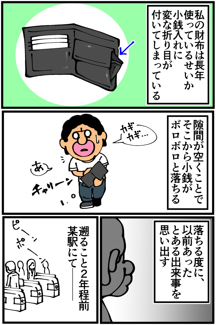 第8話 財布の折り目 底辺絵描き 退屈健の毎日カツカツ生活 Powered By ライブドアブログ 第8話 財布の折り目 底辺絵描き 退屈健の毎日カツカツ生活 Powered By ライブドアブログ