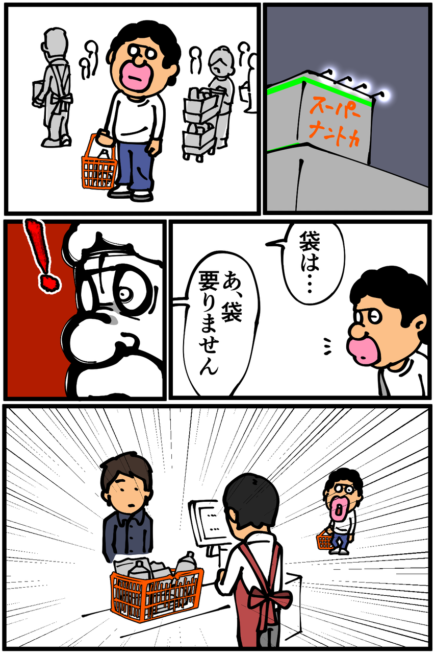 第614話 袋要りません 底辺絵描き 退屈健の毎日カツカツ生活 Powered By ライブドアブログ