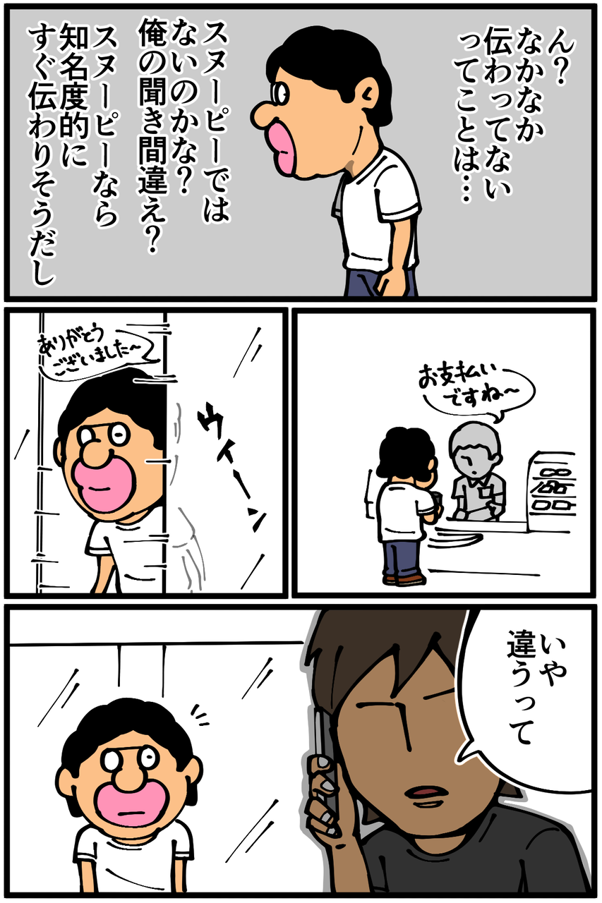 第863話 伝わらないスヌーピー 底辺絵描き 退屈健の毎日カツカツ生活 Powered By ライブドアブログ