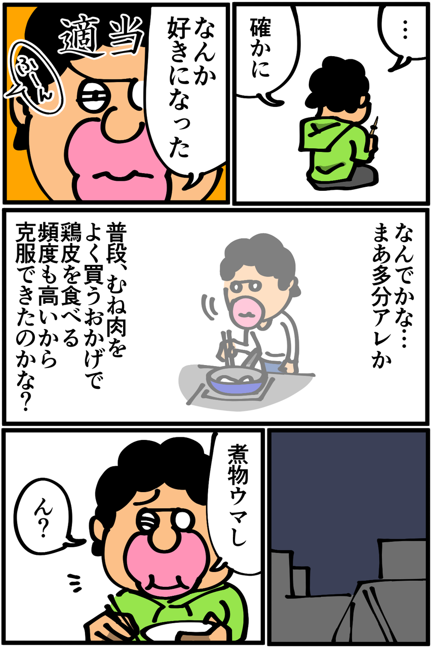 第335話 苦手な食べ物を克服できた理由 底辺絵描き 退屈健の毎日カツカツ生活 Powered By ライブドアブログ 第335話 苦手な食べ物を克服できた理由 底辺絵描き 退屈健の毎日カツカツ生活 Powered By ライブドアブログ