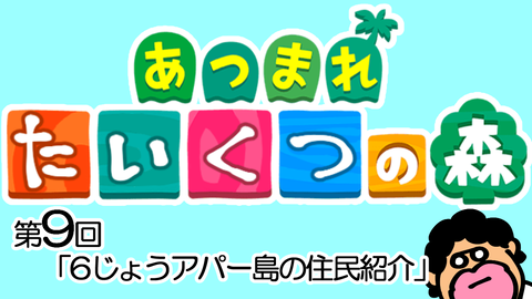 Mediaどうぶつ9