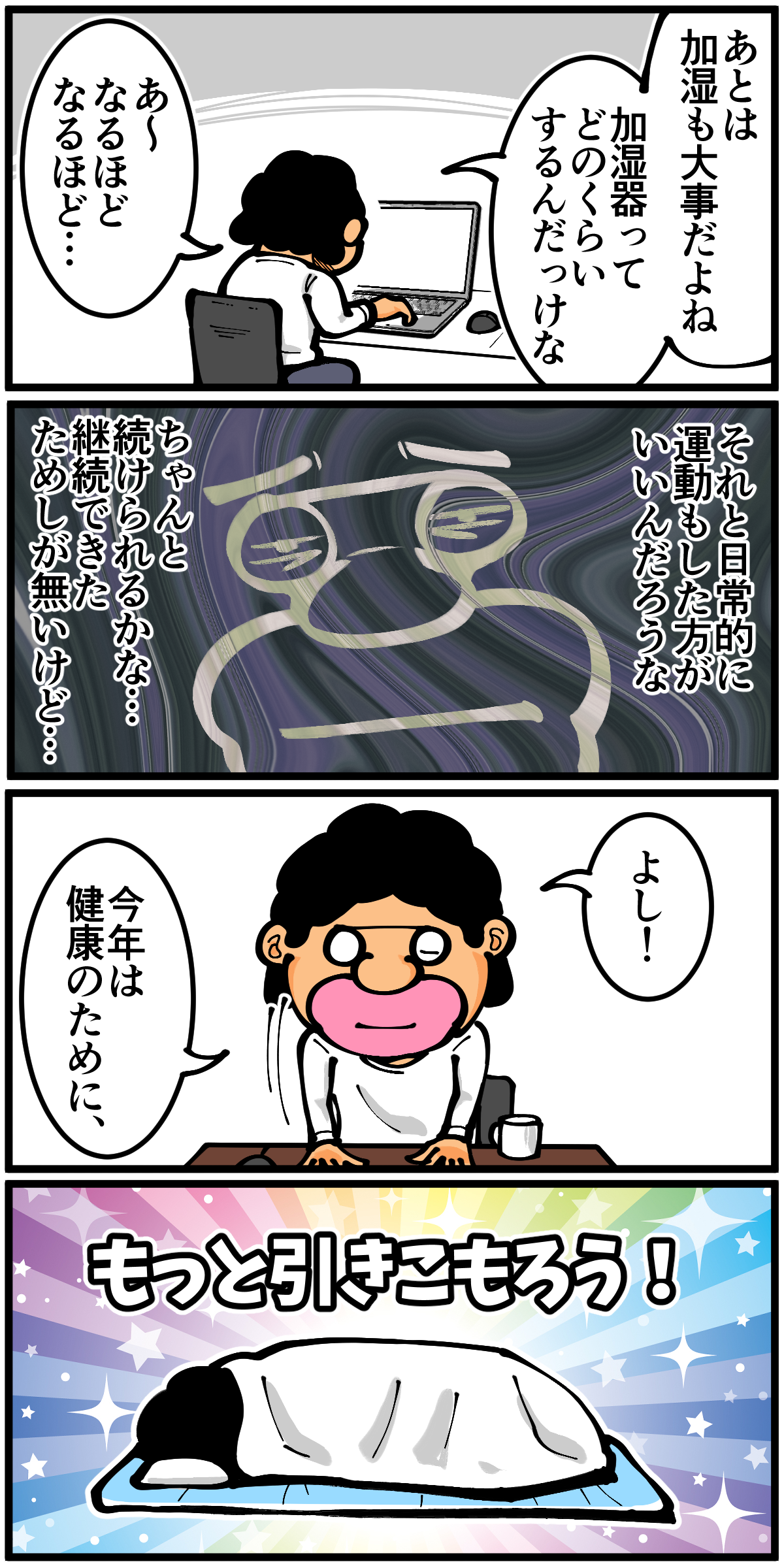 第1790話「2025年の抱負」 : 底辺絵描き・退屈健の毎日カツカツ 第1790話「2025年の抱負」 : 底辺絵描き・退屈健の毎日カツカツ