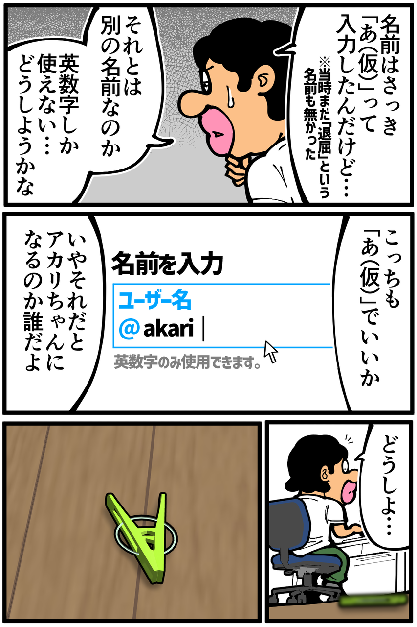 第1629話「XのIDを『センタクバサミ』にした理由」 : 底辺絵描き・退屈 