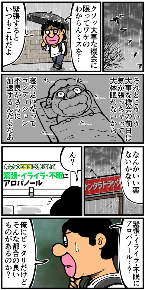 アロパノール2