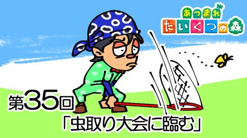 Mediaどうぶつ35