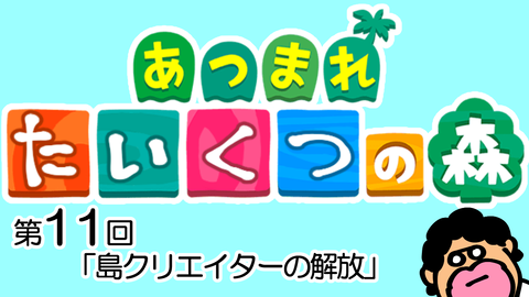 Mediaどうぶつ11