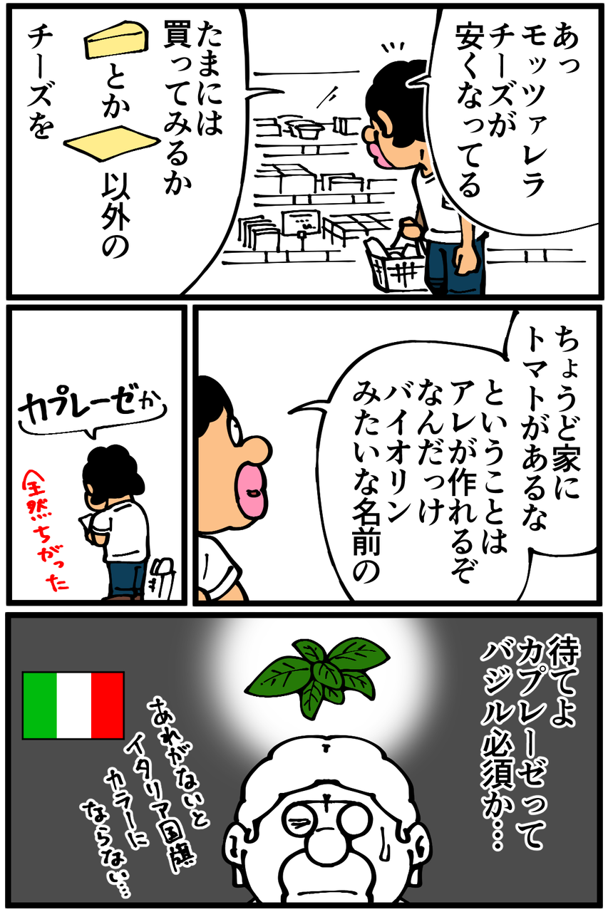 第876話 カプレーゼを作る 底辺絵描き 退屈健の毎日カツカツ生活 Powered By ライブドアブログ