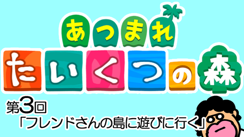 Mediaどうぶつ3