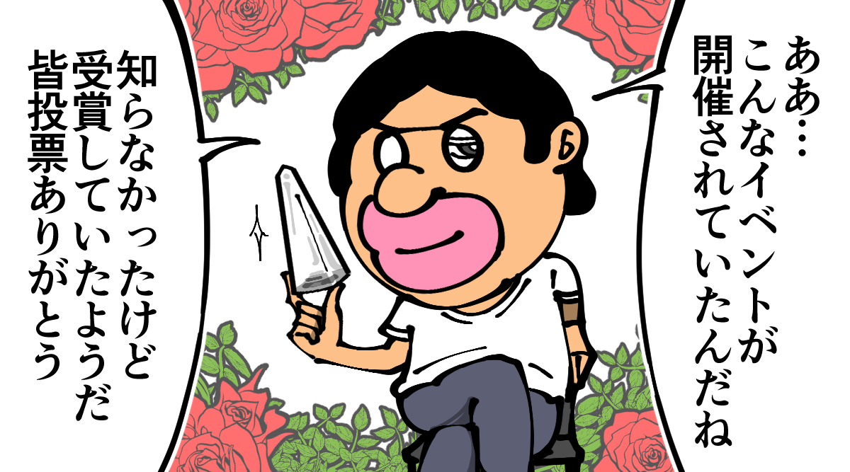 必死 ライブドアブログ Of The Year22の読者賞の投票懇願記事 底辺絵描き 退屈健の毎日カツカツ生活 Powered By ライブドアブログ