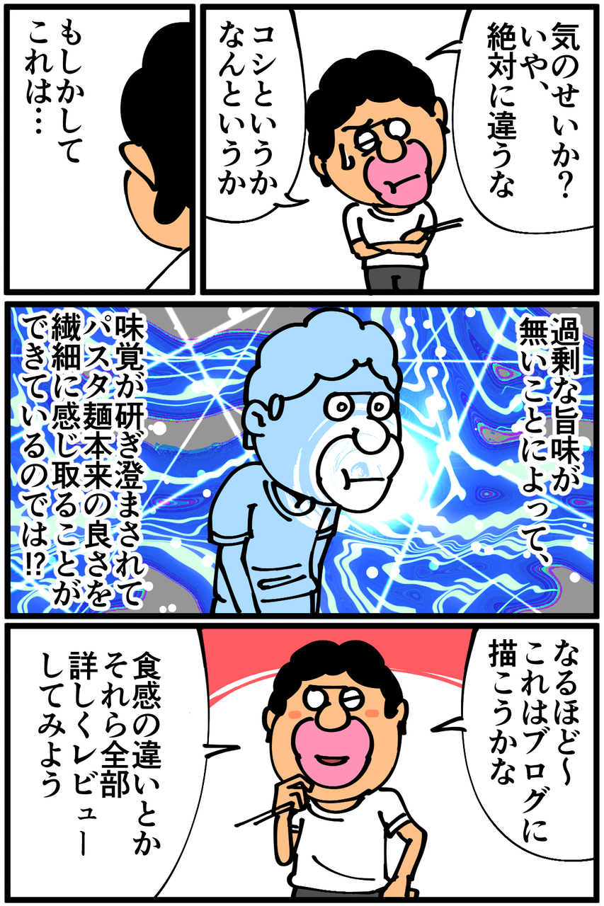 第478話 塩パスタを作る 底辺絵描き 退屈健の毎日カツカツ生活 Powered By ライブドアブログ