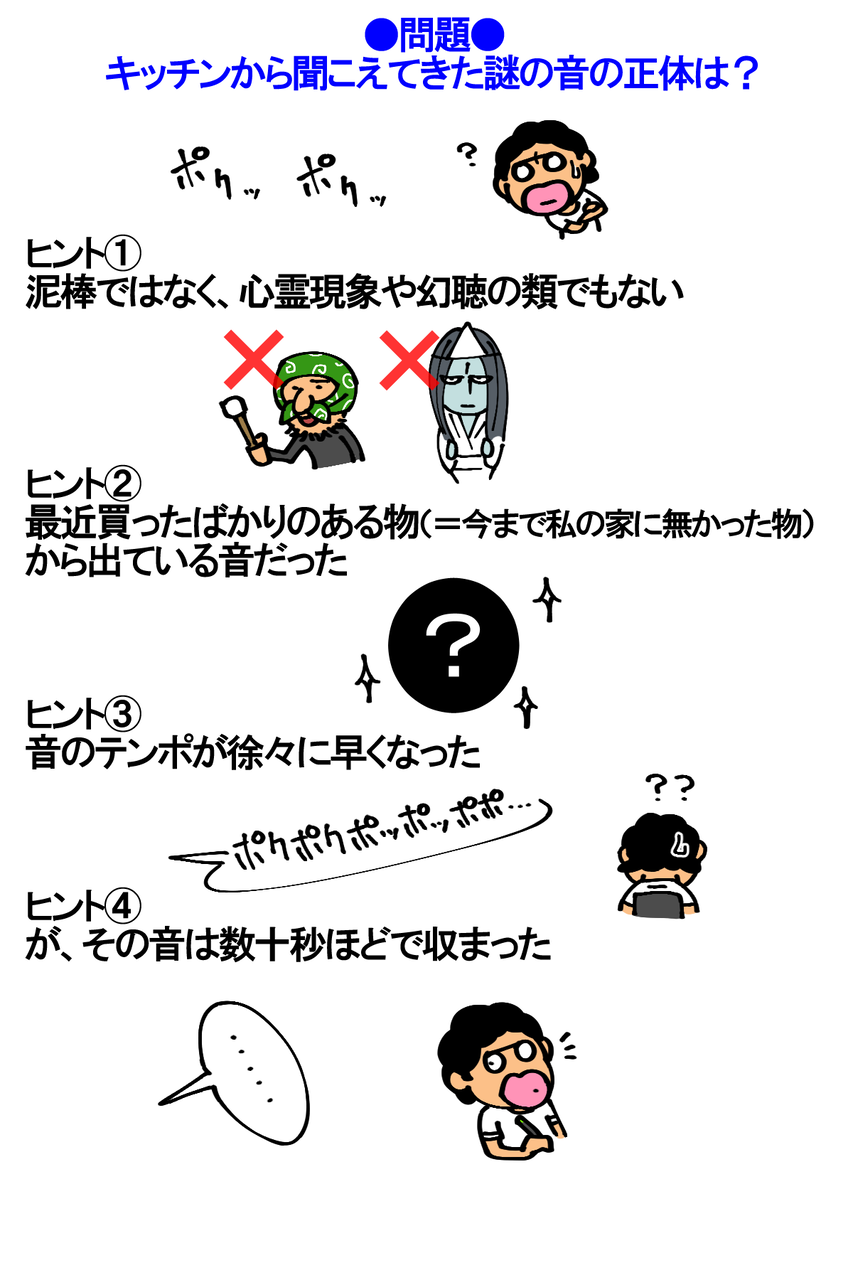 第800話 クイズ キッチンから聞こえてくる謎の音 底辺絵描き 退屈健の毎日カツカツ生活 Powered By ライブドアブログ