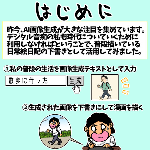 AI漫画はじめに