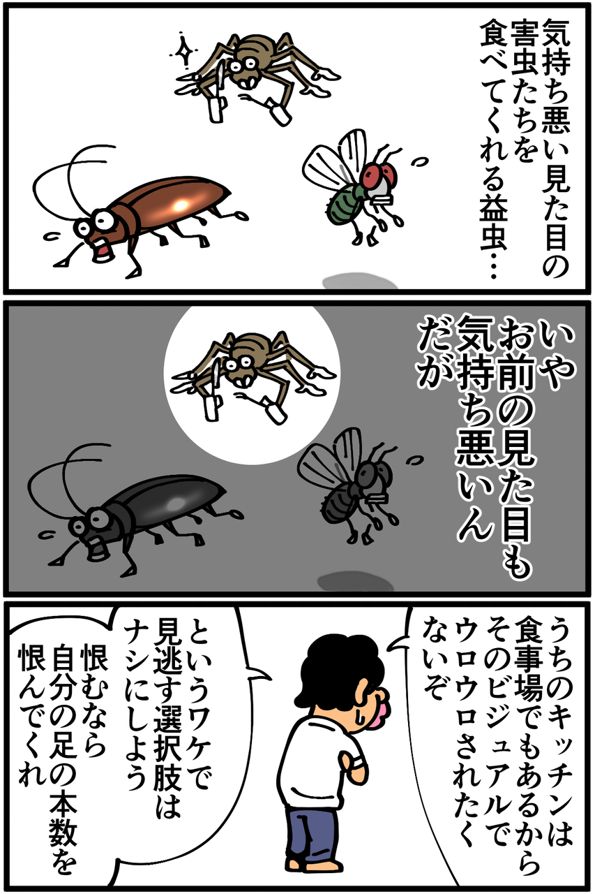 第544話 蜘蛛との遭遇 前編 底辺絵描き 退屈健の毎日カツカツ生活 Powered By ライブドアブログ