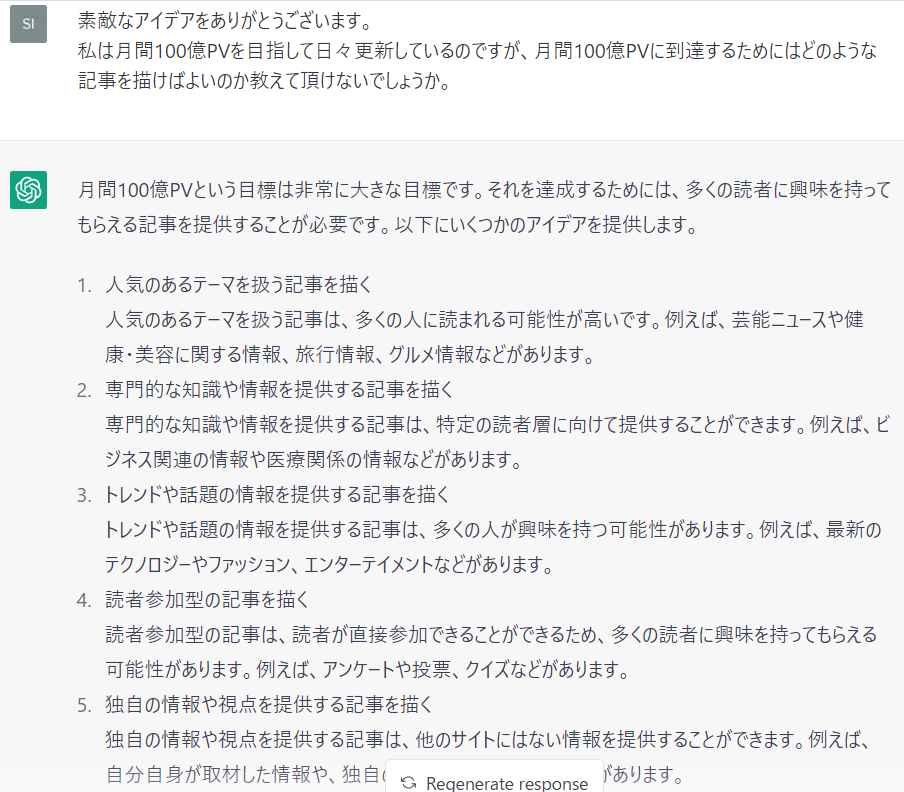 巷で話題の人工知能チャットボット『チャットGPT』で遊んでみた : 底辺