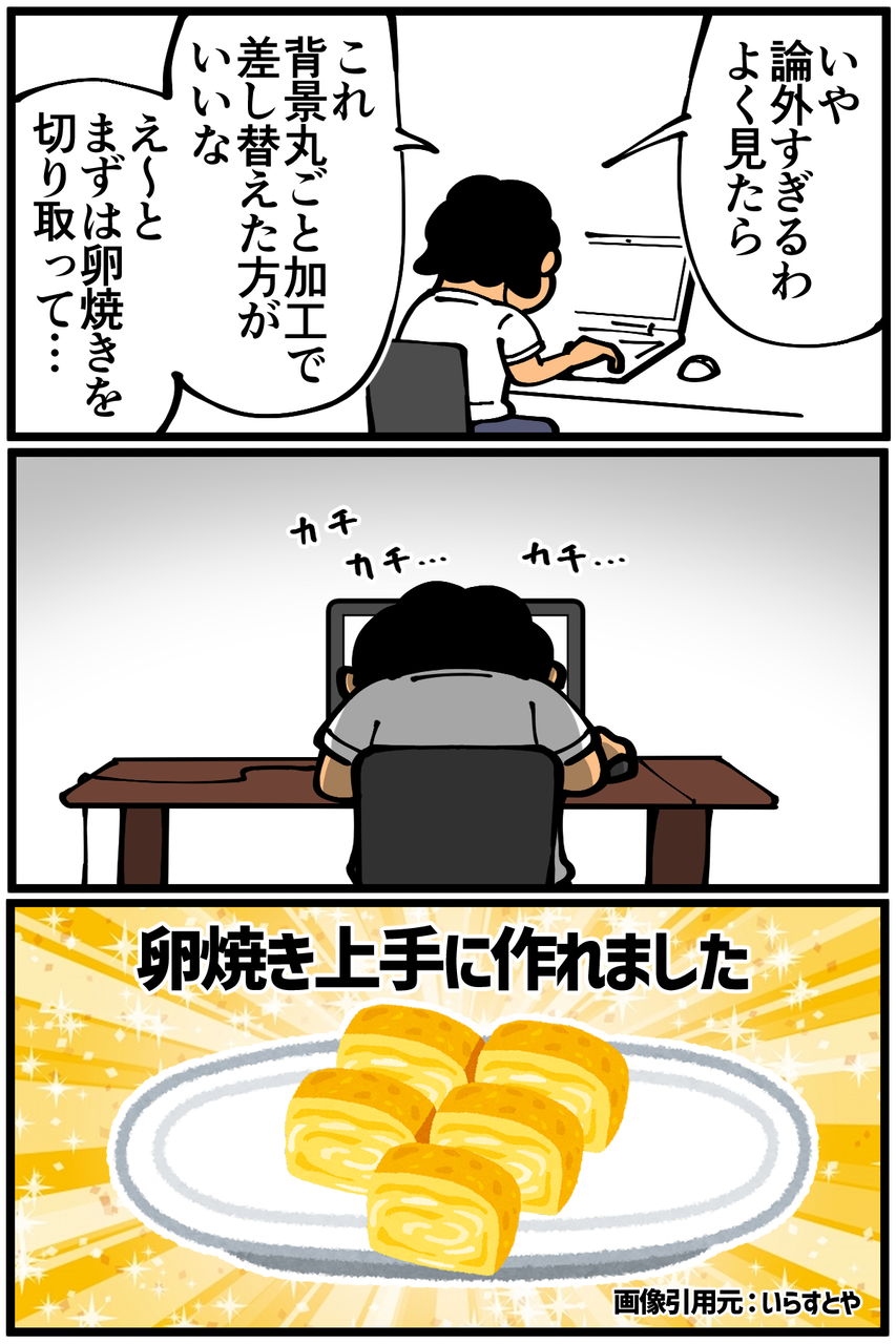 第1228話 欠陥だらけの卵焼きの写真を加工する 底辺絵描き 退屈健の毎日カツカツ生活 Powered By ライブドアブログ