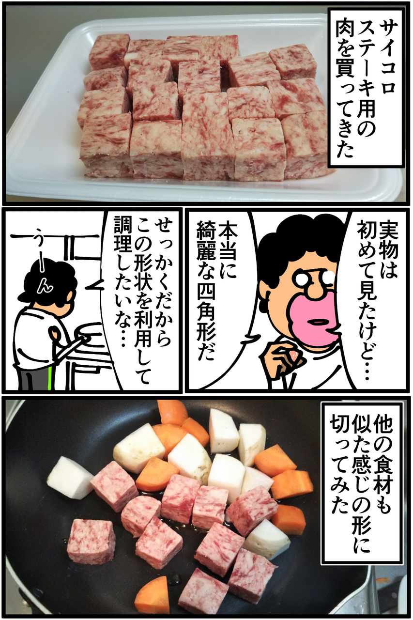 第407話 サイコロステーキを食べる 底辺絵描き 退屈健の毎日カツカツ生活 Powered By ライブドアブログ